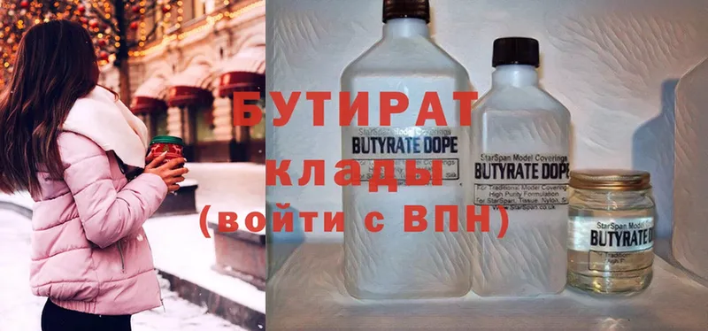 где продают   Каргат  БУТИРАТ BDO 